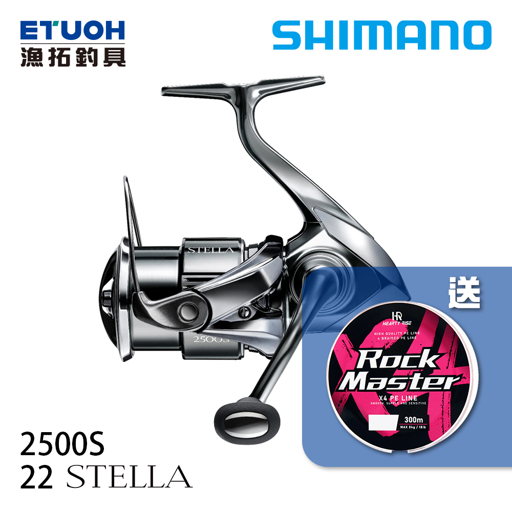 SHIMANO 22 STELLA 2500S [紡車捲線器][線在買就送活動] - 漁拓釣具